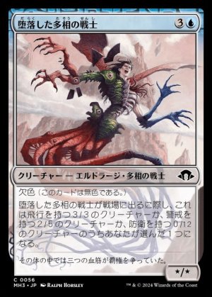 画像1: 堕落した多相の戦士/Corrupted Shapeshifter