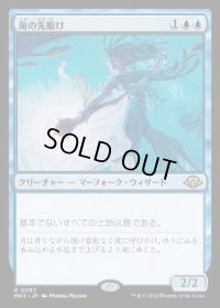海の先駆け/Harbinger of the Seas