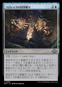 コジレックの封印破り/Kozilek's Unsealing