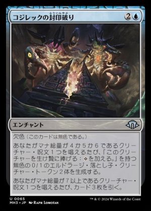 画像1: コジレックの封印破り/Kozilek's Unsealing