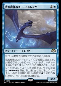 荒れ模様のストームドレイク/Volatile Stormdrake
