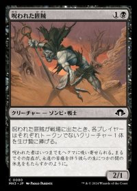 呪われた匪賊/Accursed Marauder