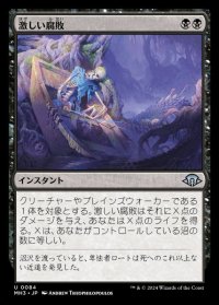激しい腐敗/Consuming Corruption