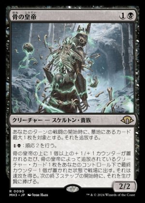 画像1: 骨の皇帝/Emperor of Bones