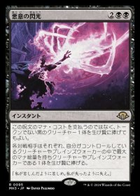 悪意の閃光/Flare of Malice