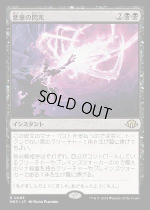画像1: 悪意の閃光/Flare of Malice