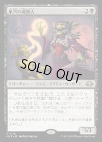 巣穴の魂商人/Warren Soultrader