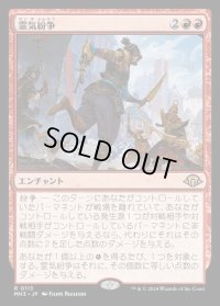 霊気紛争/Aether Revolt