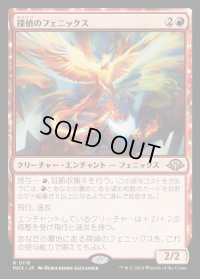 探偵のフェニックス/Detective's Phoenix