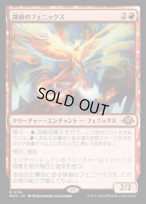 画像1: 探偵のフェニックス/Detective's Phoenix