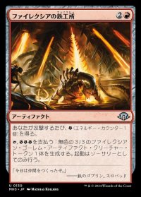 ファイレクシアの鉄工所/Phyrexian Ironworks
