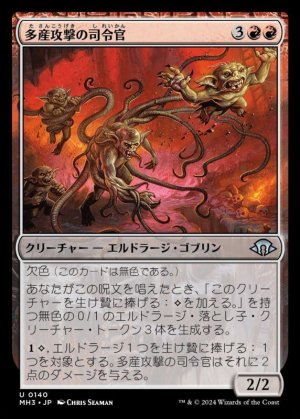 画像1: 多産攻撃の司令官/Spawn-Gang Commander
