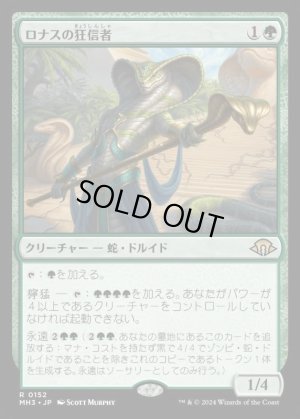 画像1: ロナスの狂信者/Fanatic of Rhonas