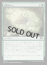 邪悪鳴らし/Malevolent Rumble