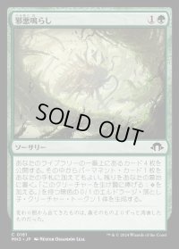 邪悪鳴らし/Malevolent Rumble