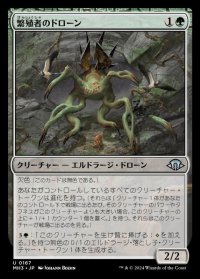 繁殖者のドローン/Propagator Drone