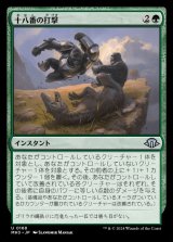 十八番の打撃/Signature Slam