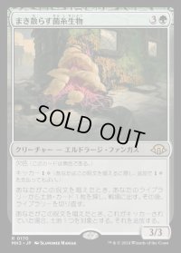 まき散らす菌糸生物/Sowing Mycospawn