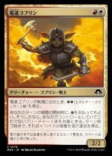 電達ゴブリン/Conduit Goblin