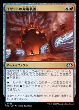イゼットの発電装置/Izzet Generatorium