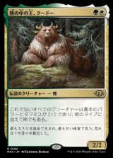 熊の中の王、クードー/Kudo, King Among Bears