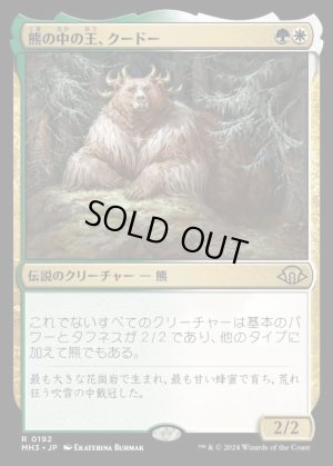 画像1: 熊の中の王、クードー/Kudo, King Among Bears