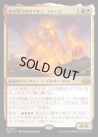火の怒りのタイタン、フレージ/Phlage, Titan of Fire's Fury