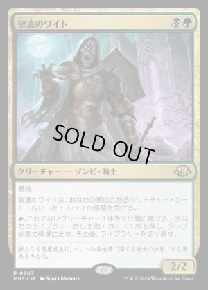 画像1: 聖遺のワイト/Wight of the Reliquary