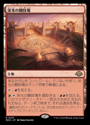 画像1: 栄光の闘技場/Arena of Glory