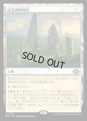 画像1: 記念碑的列石/Monumental Henge