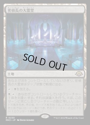 画像1: 密偵長の大霊堂/Spymaster's Vault