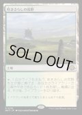 吹きさらしの荒野/Windswept Heath