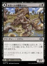 ボガートの獲物さらい/Boggart Trawler