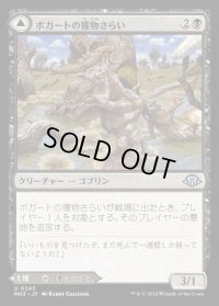 ボガートの獲物さらい/Boggart Trawler