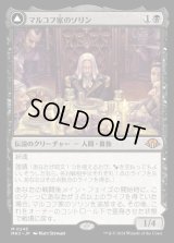 マルコフ家のソリン/Sorin of House Markov