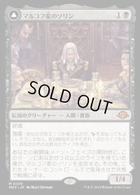 マルコフ家のソリン/Sorin of House Markov