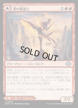 画像1: 頂の修道士/Pinnacle Monk