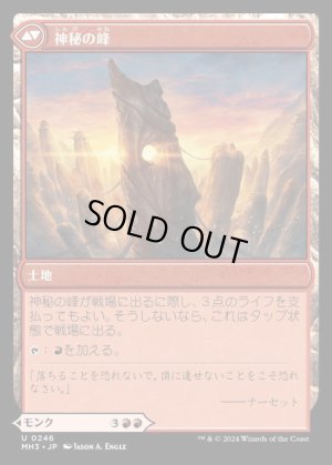 画像3: 頂の修道士/Pinnacle Monk