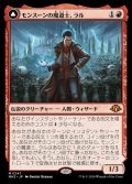 モンスーンの魔道士、ラル/Ral, Monsoon Mage
