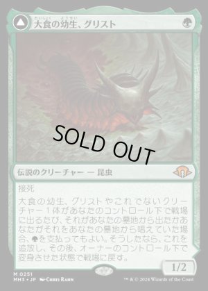 画像1: 大食の幼生、グリスト/Grist, Voracious Larva