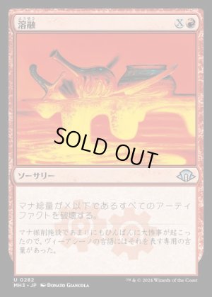 画像1: 溶融/Meltdown