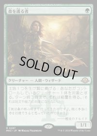 森を護る者/Sylvan Safekeeper