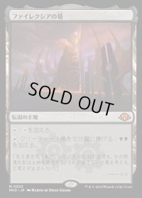 ファイレクシアの塔/Phyrexian Tower