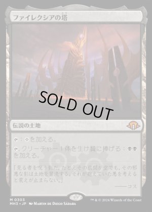 画像1: ファイレクシアの塔/Phyrexian Tower