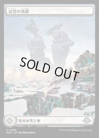 冠雪の荒地/Snow-Covered Wastes