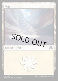 平地/Plains