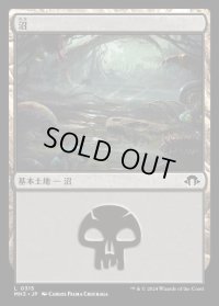 沼/Swamp