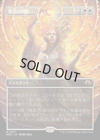 堅忍の閃光/Flare of Fortitude
