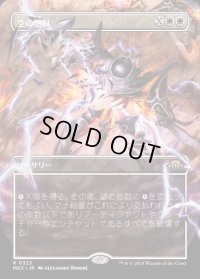 空の怒り/Wrath of the Skies