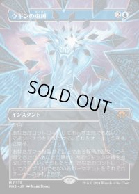 ウギンの束縛/Ugin's Binding